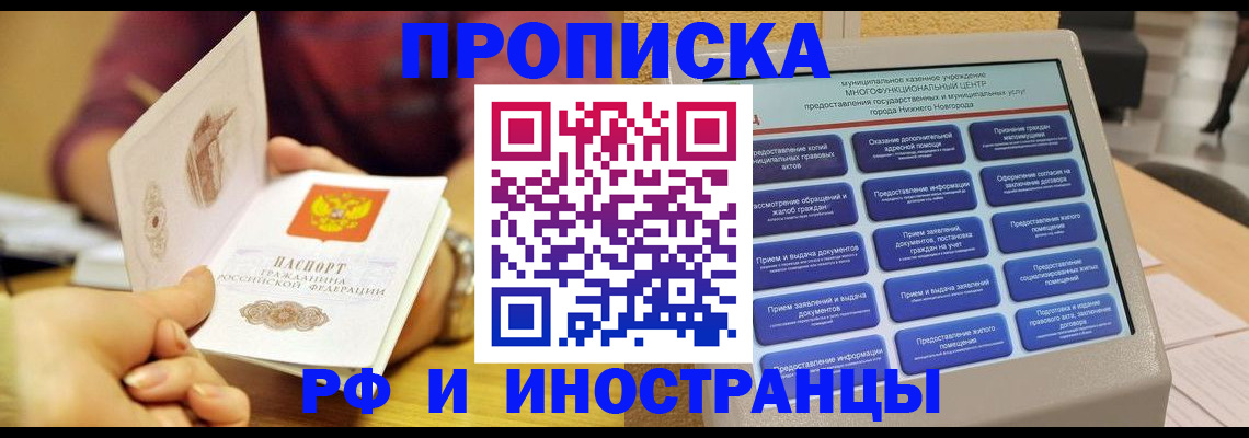 временная прописка в Александровске-Сахалинском